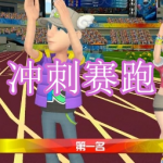 好玩的冲刺赛跑游戏合集