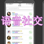 语音社交软件推荐下载