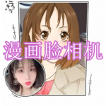 漫画脸相机软件下载合集