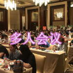 多人会议软件下载合集