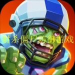 2023单机打僵尸游戏大全