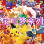 宝可梦系列游戏下载大全