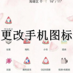 更改手机应用图标软件大全