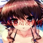 2个人一起看动漫的app合集