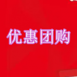 优惠团购软件下载合集