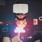 2023虚拟交友软件合集