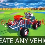 沙盒模拟器游戏大全