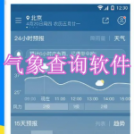 气象查询软件下载合集