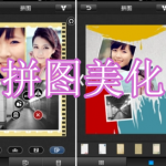 拼图美化软件下载合集