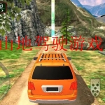 2023最真实的山地模拟驾驶车游戏大全