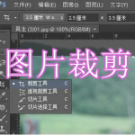 图片裁剪软件下载合集