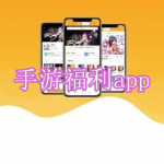 手游福利app下载大全