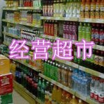 经营超市游戏下载合集2023