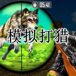 模拟打猎手游合集