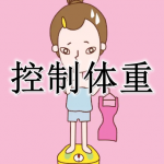 控制体重的软件合集