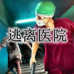 逃离医院游戏合集