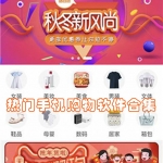 热门手机购物软件合集