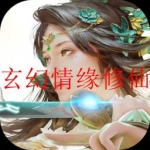 2023玄幻仙侠手游大全