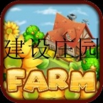 可以建设庄园的游戏大全