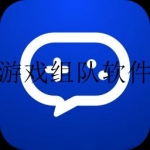 2023免费组队开黑的软件合集