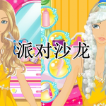 派对沙龙游戏合集