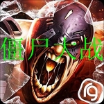 好玩的单机僵尸手机大全