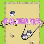 单机画线闯关游戏下载大全