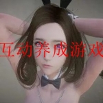可以互动脱衣的模拟养成游戏大全