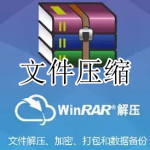 文件压缩APP大全