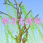 好用的学习古诗词软件有哪些