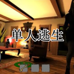 单机逃生游戏合集