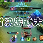 对决游戏大全