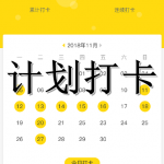 计划打卡APP大全