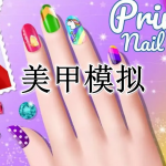 模拟美甲的手游合集