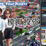 模拟投资手游合集