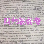 四六级备考软件下载合集