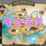 寻宝系列游戏下载合集