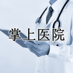 掌上医院服务软件合集