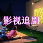 影视追剧软件下载合集