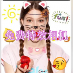 免费特效相机软件下载合集