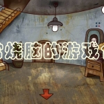 非常烧脑的游戏合集