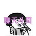 好用的聊天斗图软件有哪些