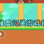 高难度闯关游戏推荐