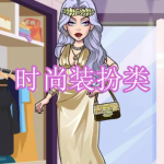 热门时尚装扮类游戏下载合集