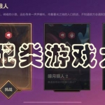 匹配类游戏大全