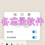 备忘录软件下载合集2023