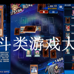 决斗类游戏大全