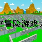 迷宫冒险游戏大全
