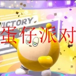 2023类似蛋仔派对的游戏合集