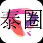 最新泰圈破解版app大全